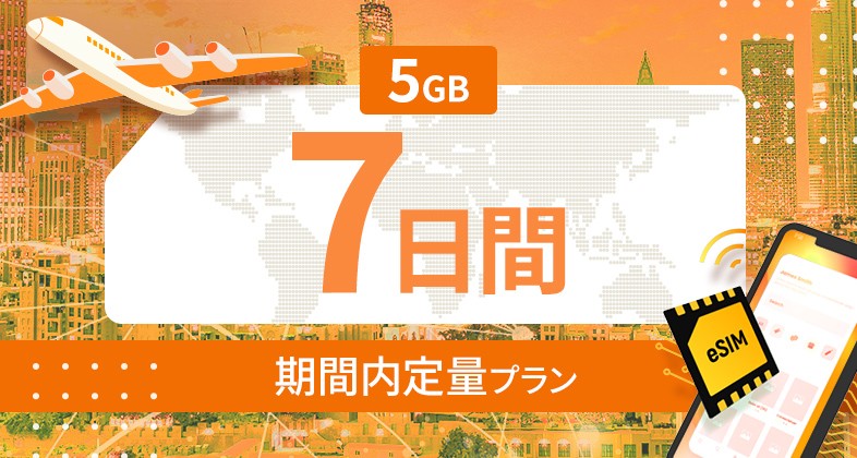 ヨーロッパ35カ国 5GB / 7日間
